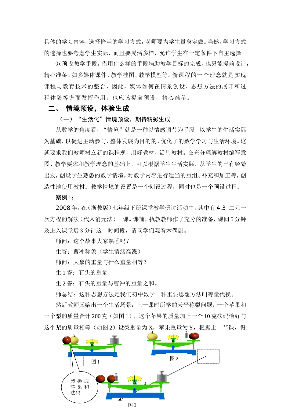 精心的预设__有效的生成_第3页