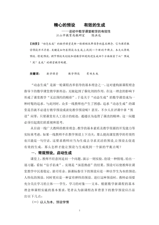 精心的预设__有效的生成