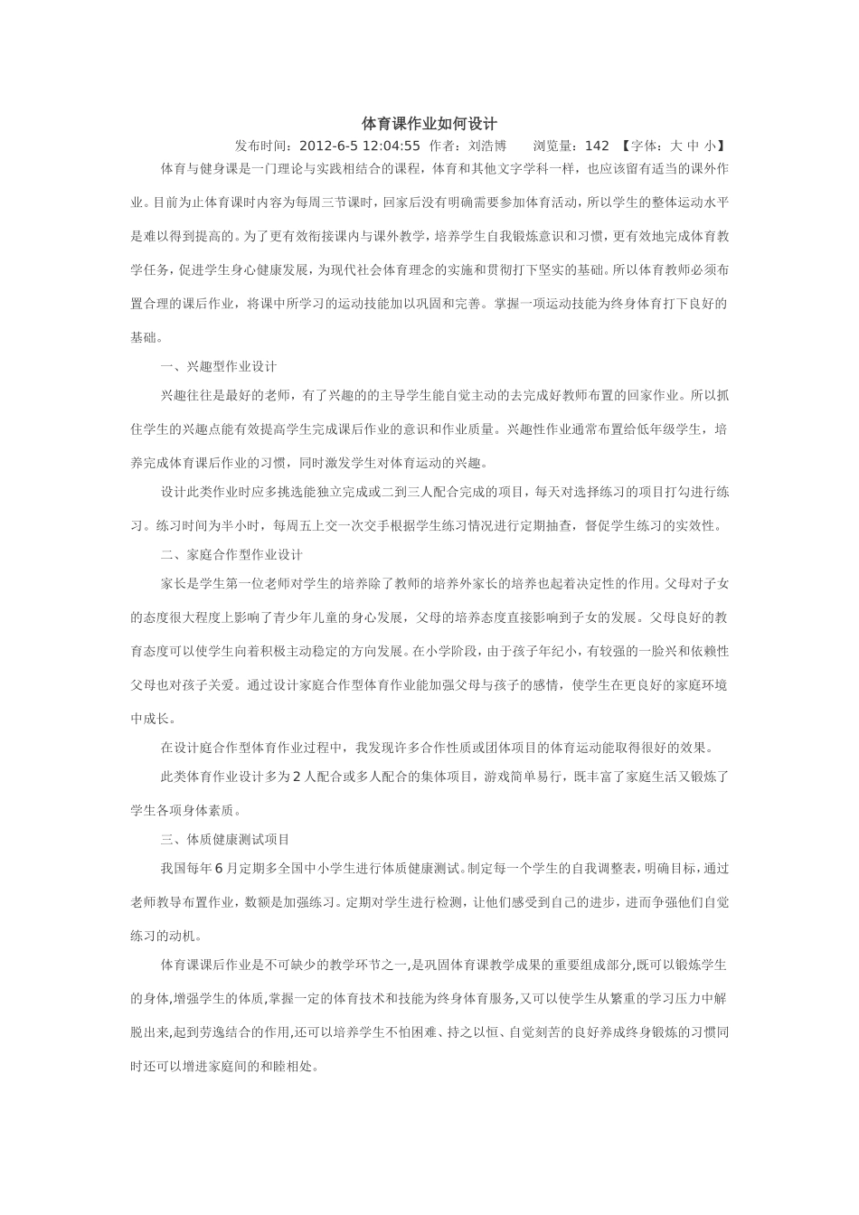 体育课作业如何设计_第1页