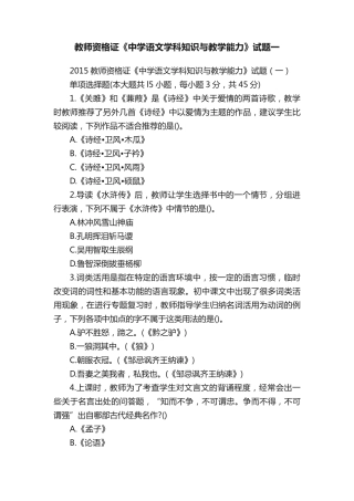 教师资格证《中学语文学科知识与教学能力》试题一