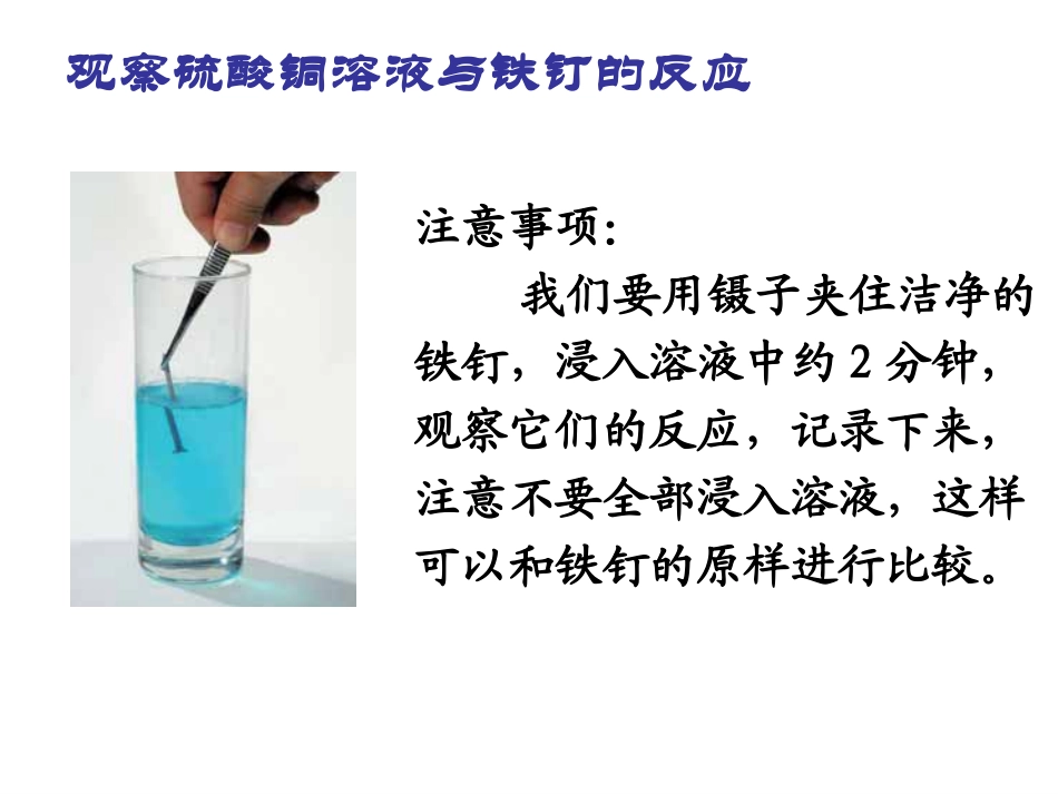 教科版小学科学六年级下册第二单元《化学变化伴随的现象》PPT课件_第2页