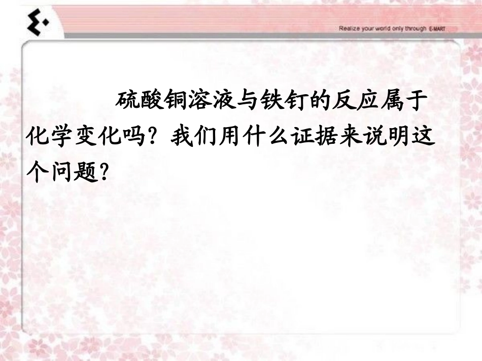 教科版小学科学六年级下册第二单元《化学变化伴随的现象》PPT课件_第3页