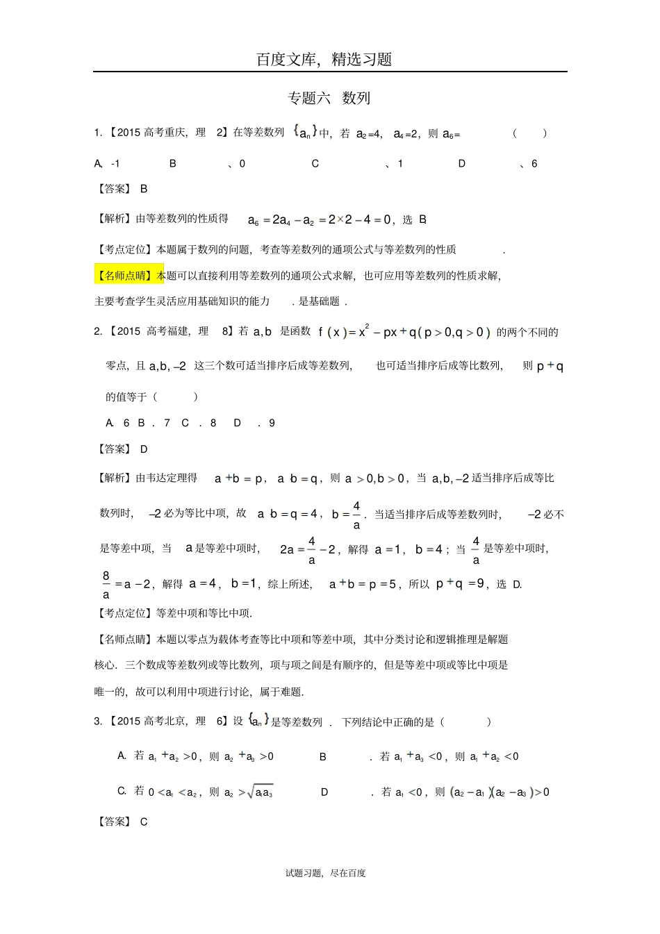 2019年高考数学真题分类汇编专题06数列理科及答案_第1页