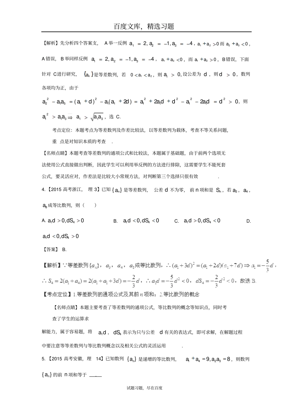 2019年高考数学真题分类汇编专题06数列理科及答案_第2页