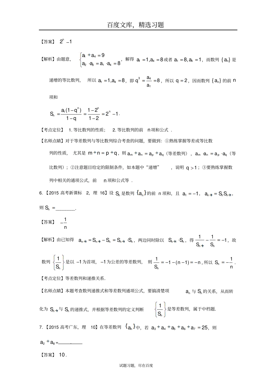 2019年高考数学真题分类汇编专题06数列理科及答案_第3页