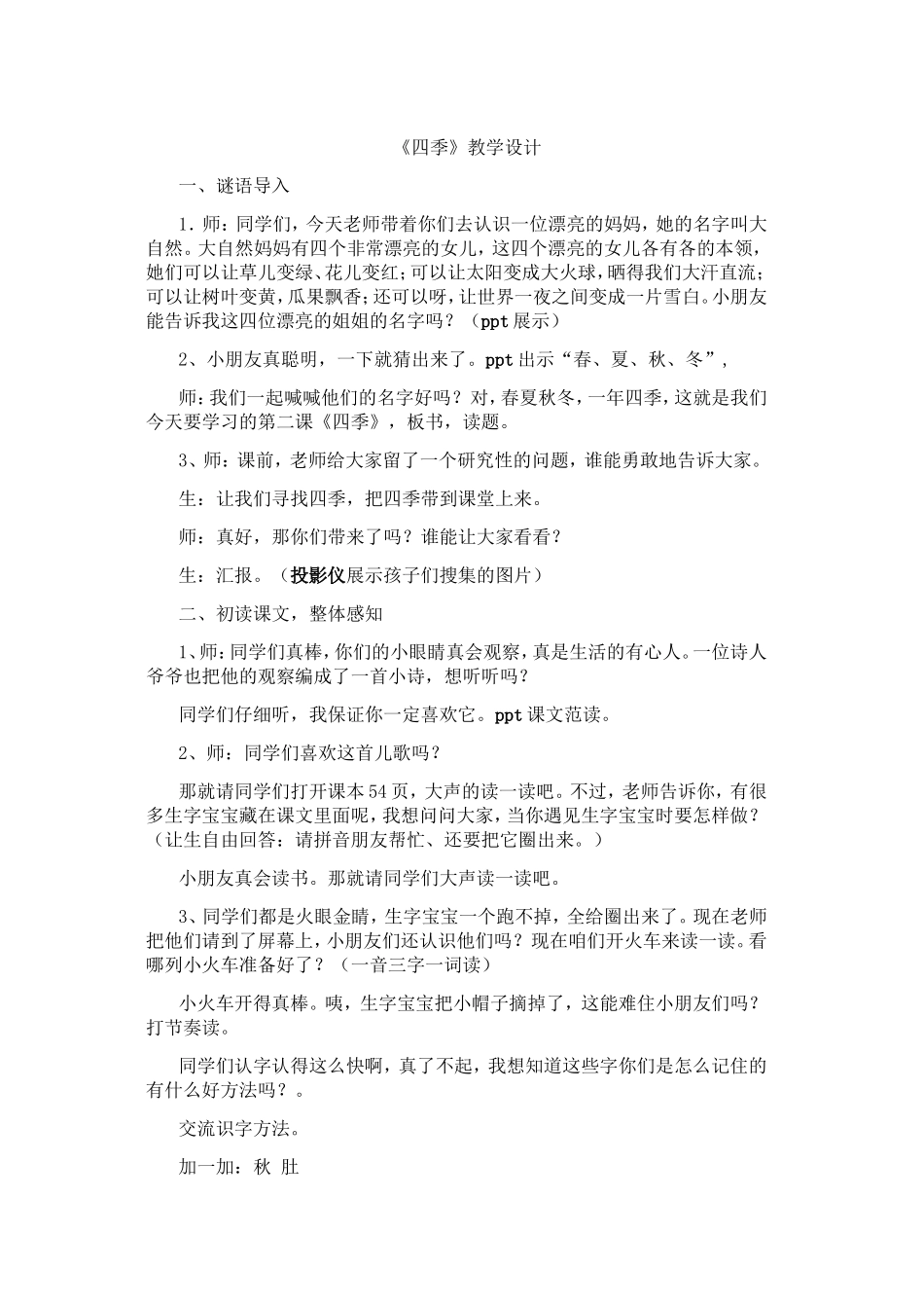 《四季》教学设计_第1页