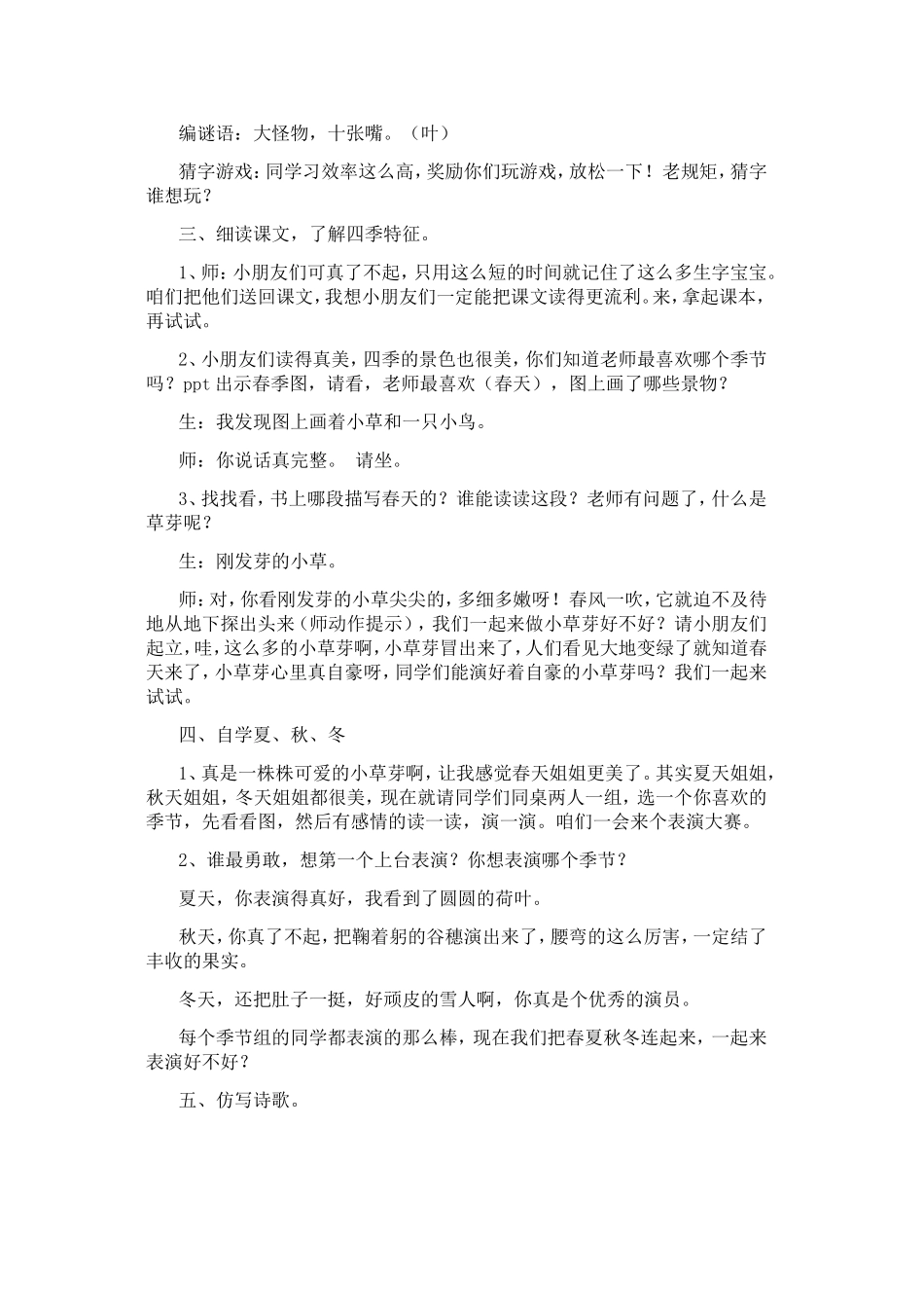 《四季》教学设计_第2页