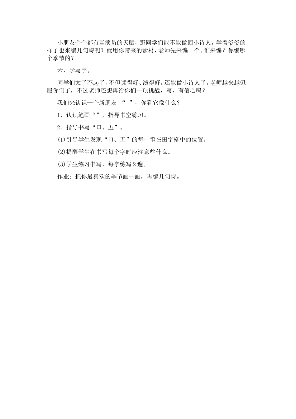 《四季》教学设计_第3页