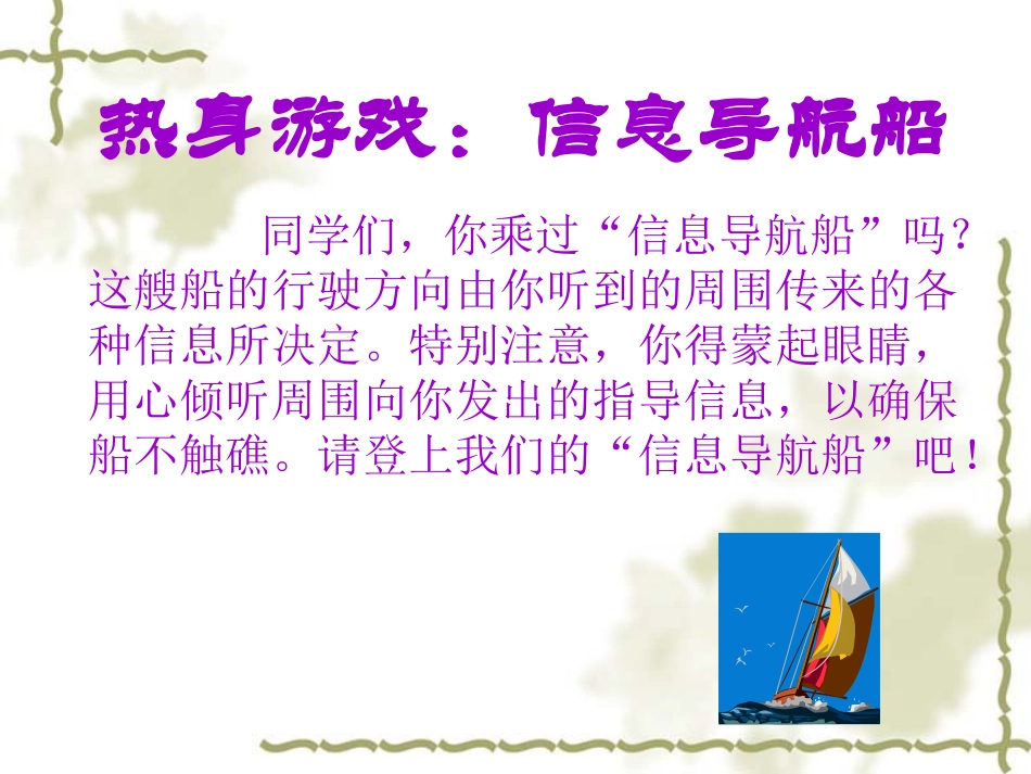 学会倾听活动课件_第3页