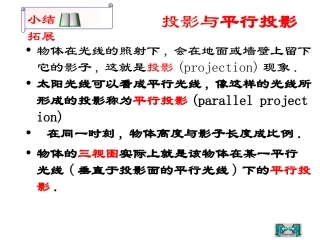 投影与平行投影