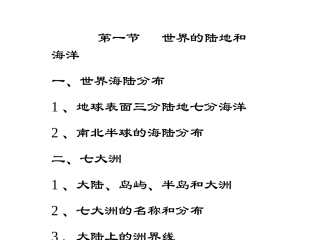 地理-大洲和大洋-刘立翠