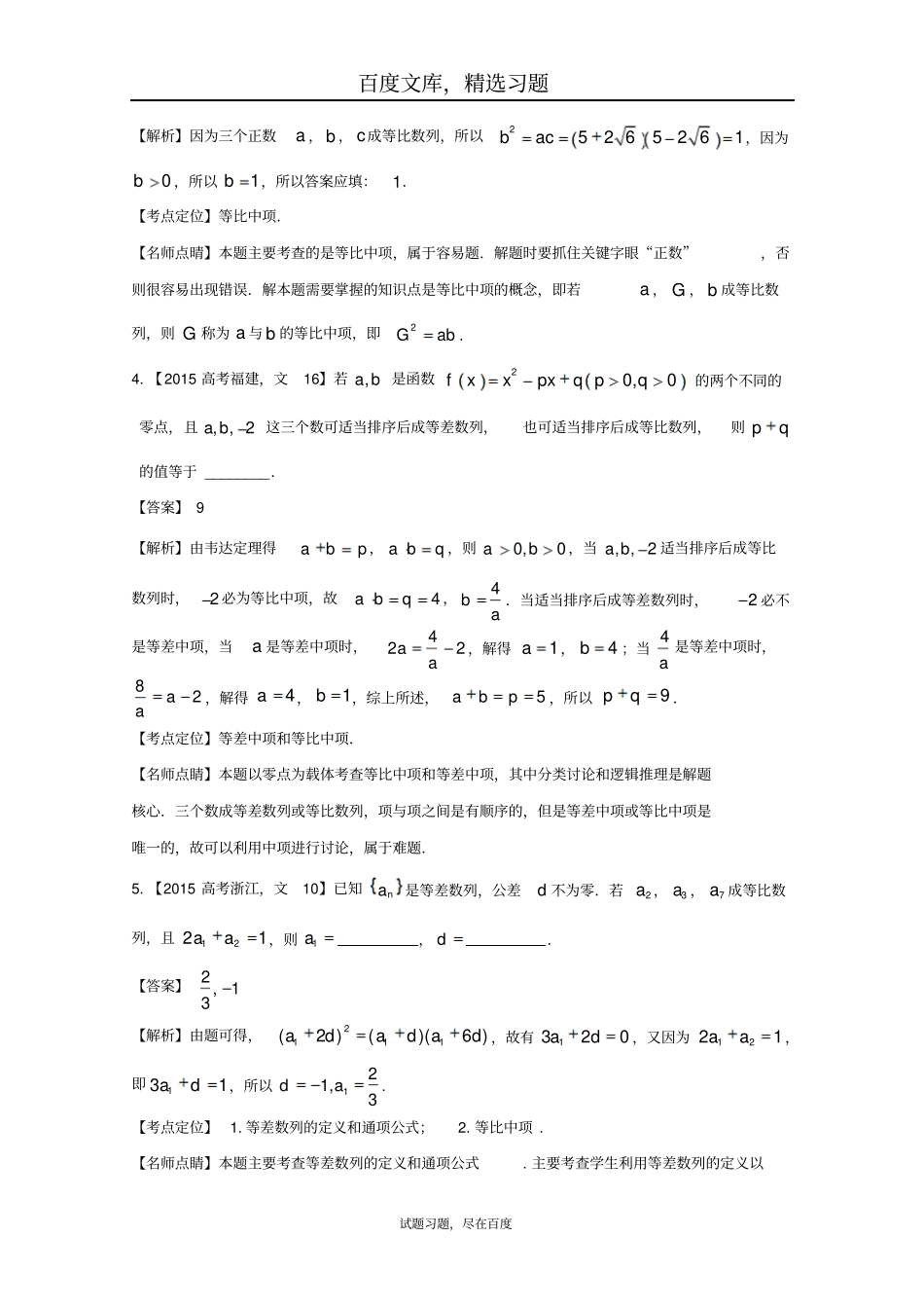 2019年高考数学真题分类汇编专题06数列文科及答案_第2页