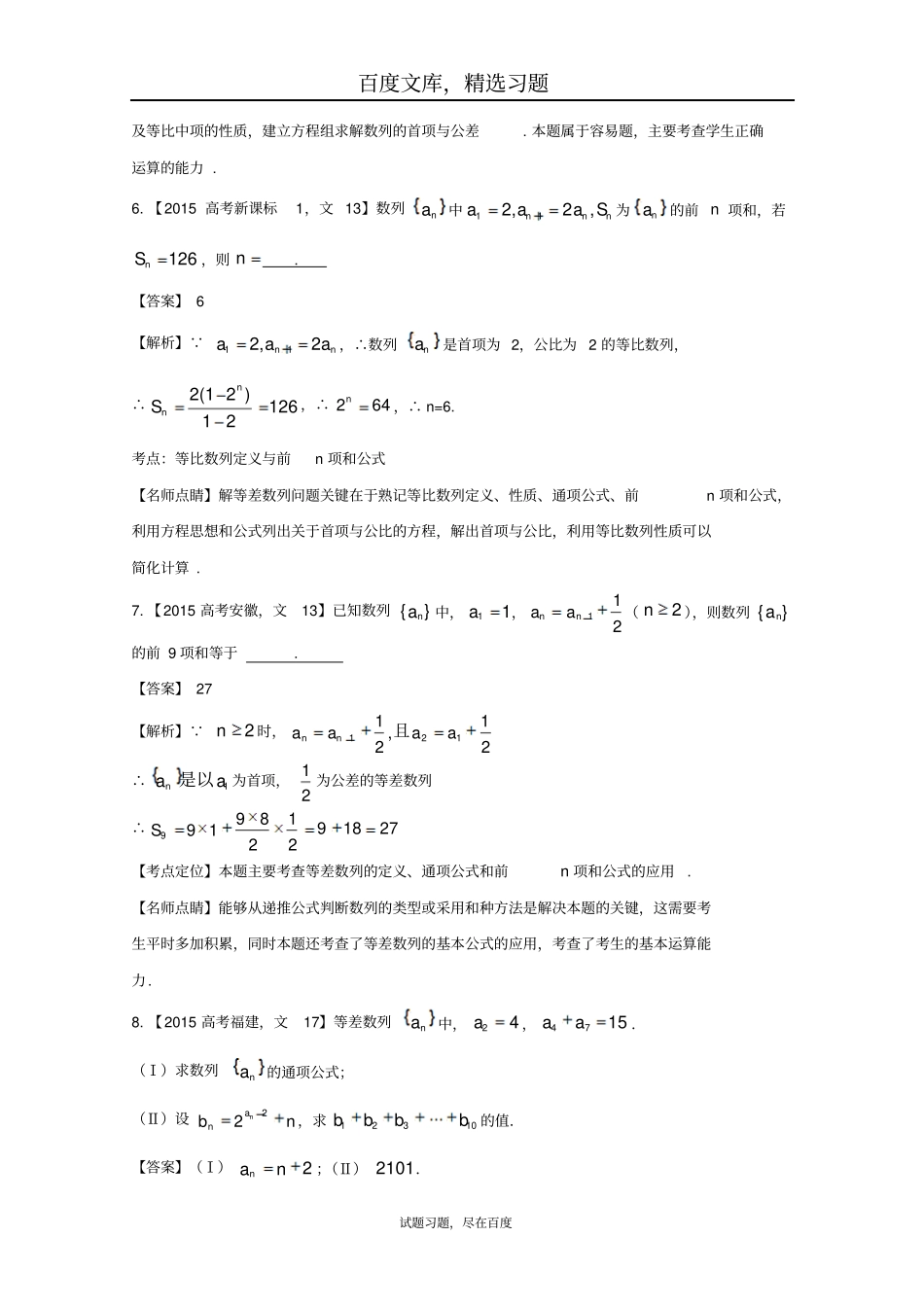 2019年高考数学真题分类汇编专题06数列文科及答案_第3页