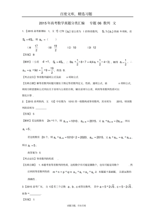 2019年高考数学真题分类汇编专题06数列文科及答案