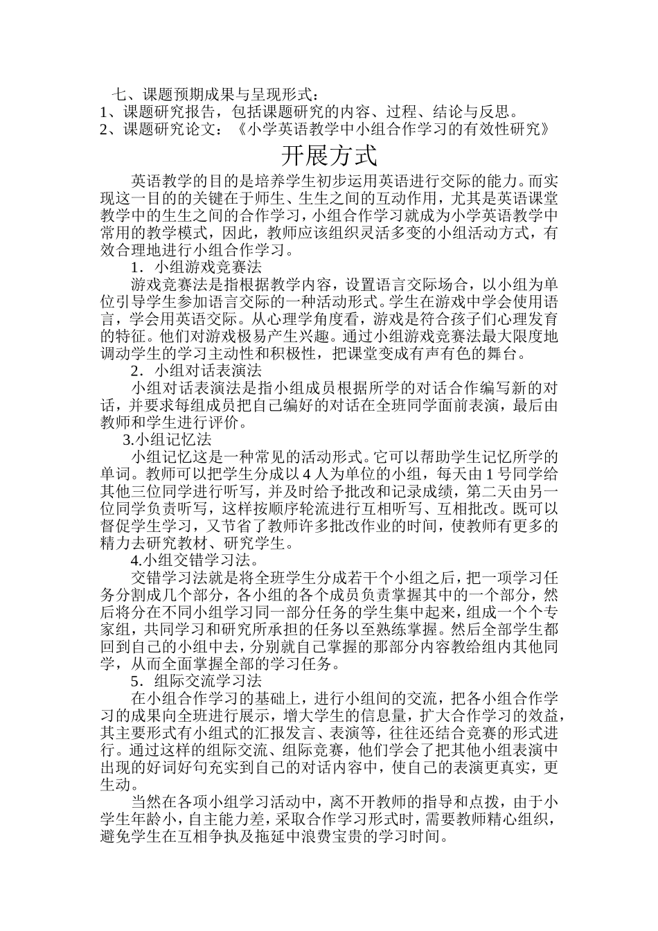 2013年课题研究方法_第2页