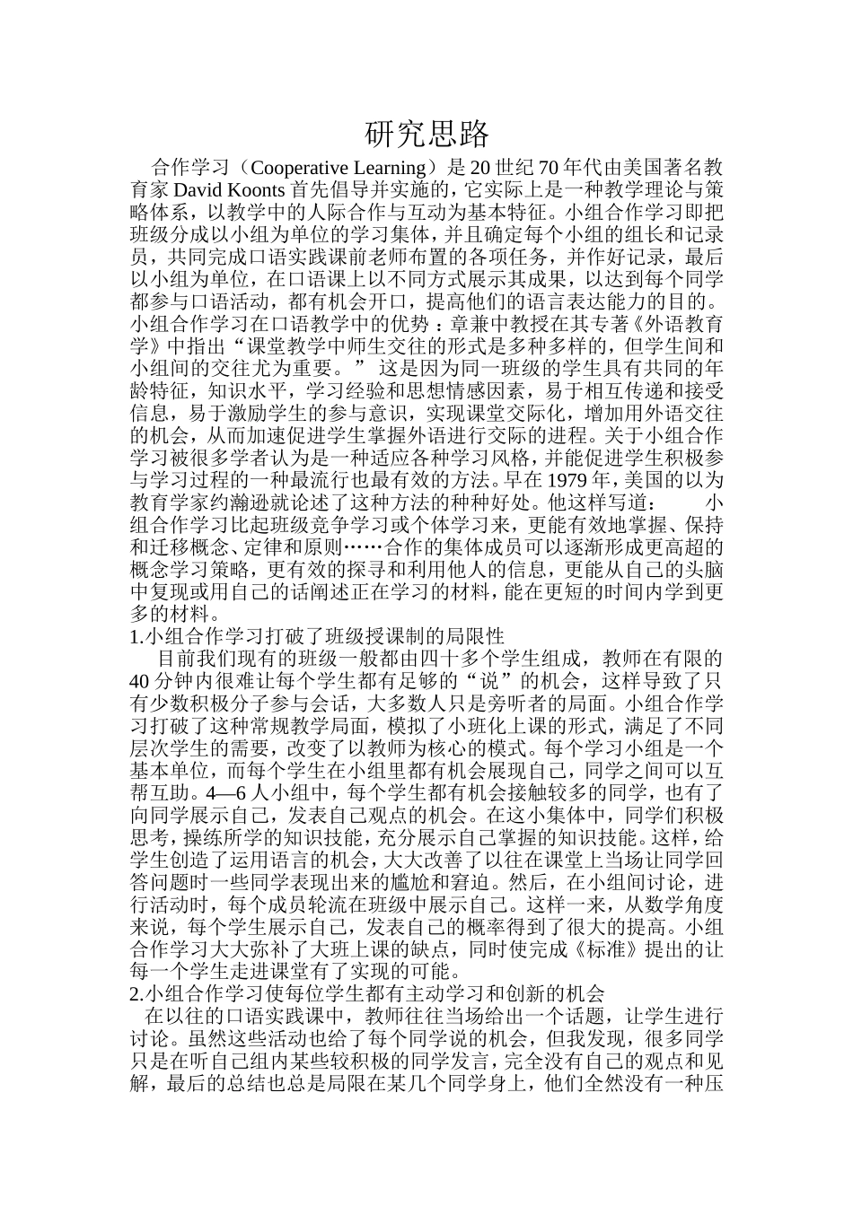 2013年课题研究方法_第3页