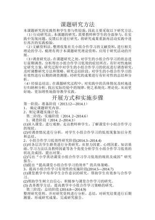 2013年课题研究方法