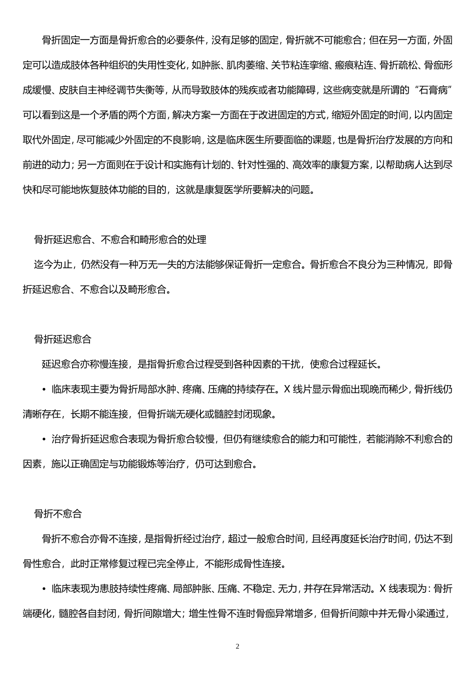 浅谈骨折愈合过程_第2页