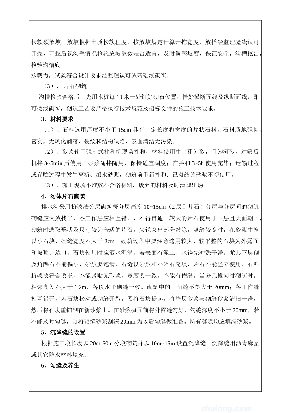 x排水沟、边沟、骨架护坡施工技术交底-secret_第2页