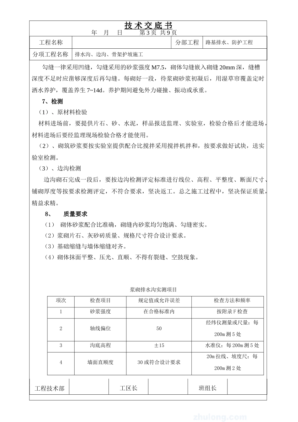 x排水沟、边沟、骨架护坡施工技术交底-secret_第3页
