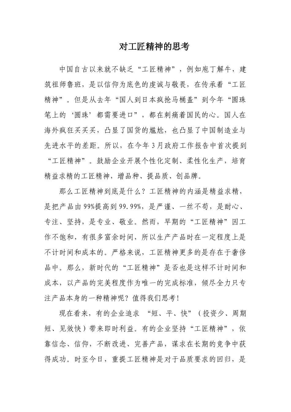 对工匠精神的思考_第1页