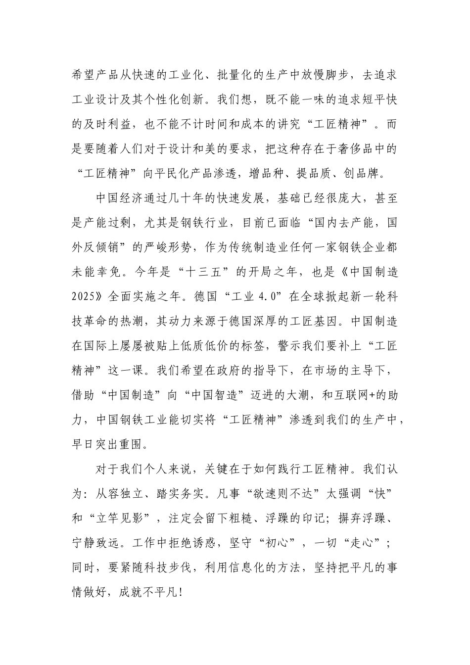 对工匠精神的思考_第2页