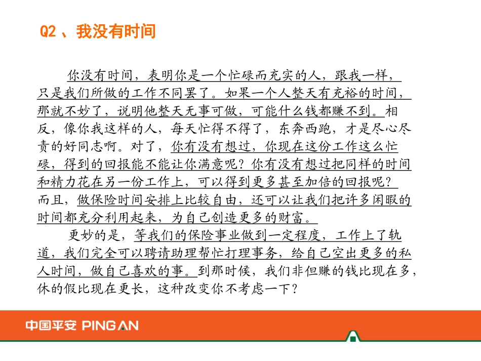 平安寿险拒绝处理话术：个人原因_第3页
