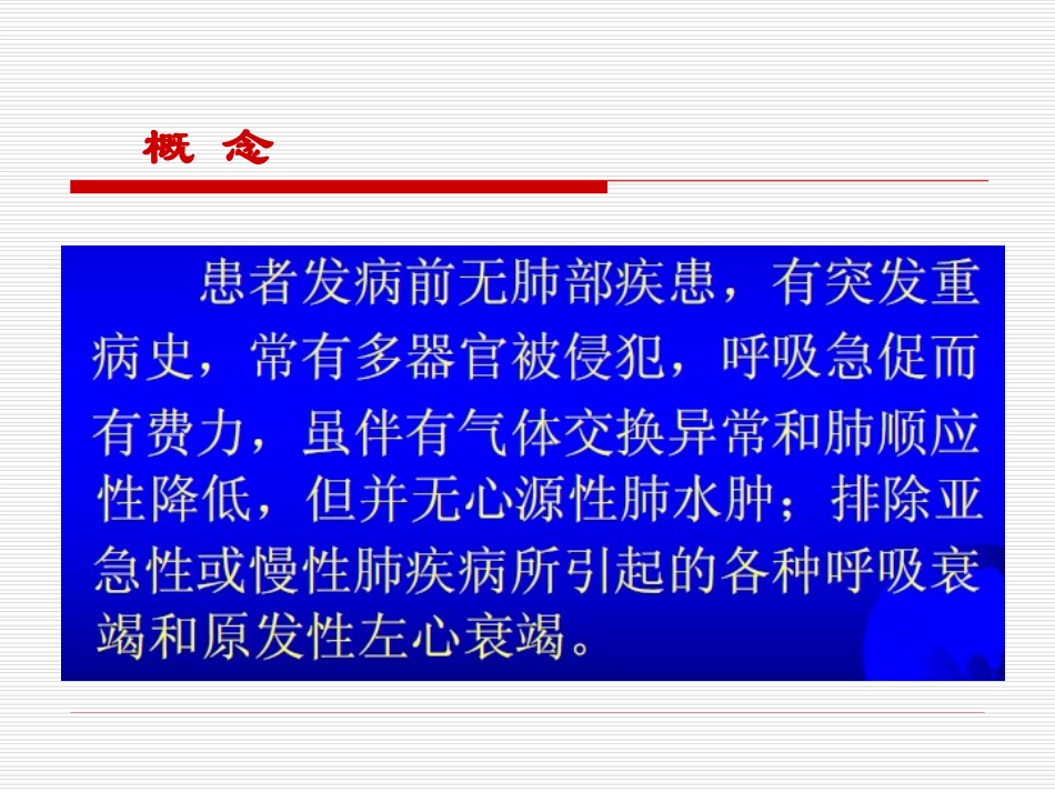 急性呼吸窘迫综合征(ARDS)_第3页