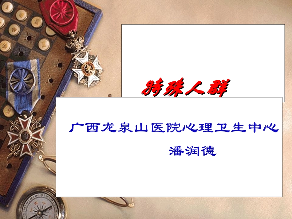儿童、妇女、老人抑郁症_第1页