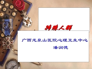 儿童、妇女、老人抑郁症