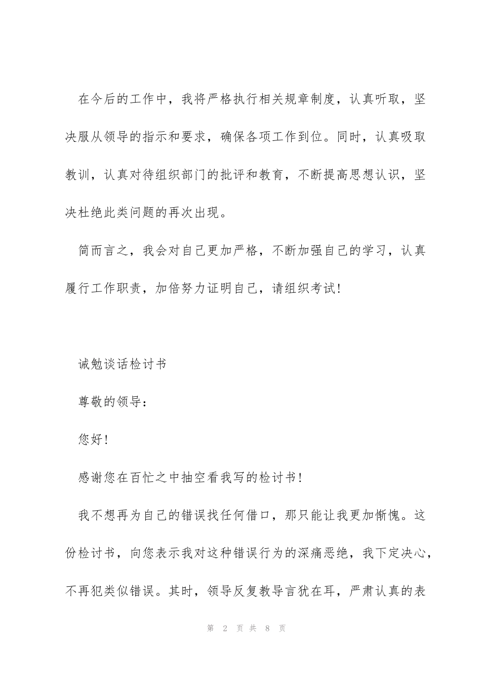 诫勉谈话检讨书3篇_第2页