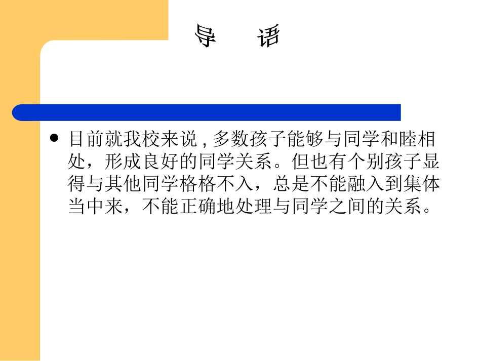 2014年秋季家长学校教案_第2页