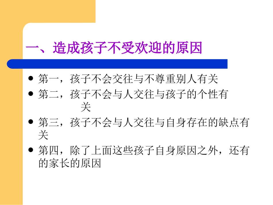 2014年秋季家长学校教案_第3页