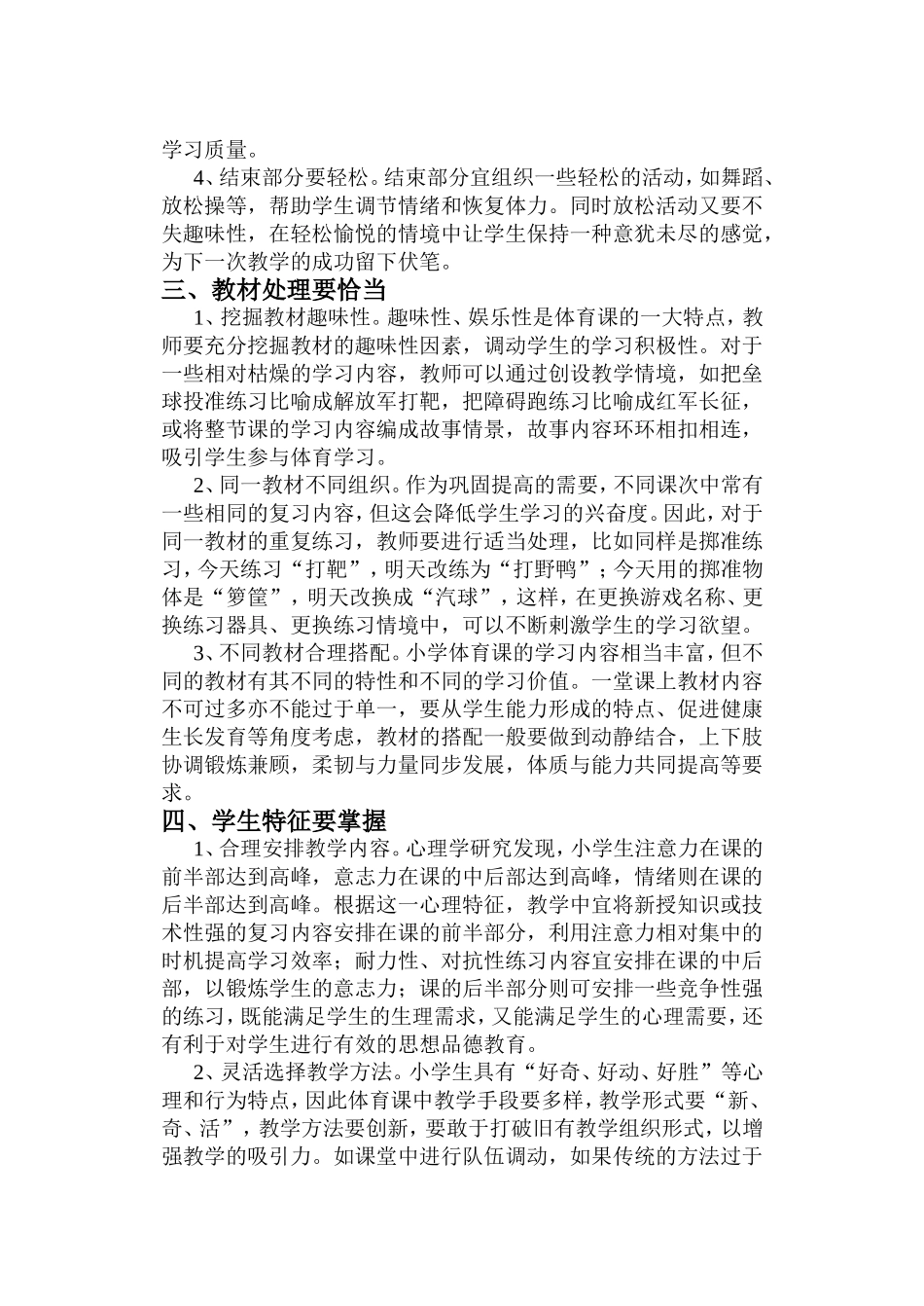 如何上好小学体育课_第2页