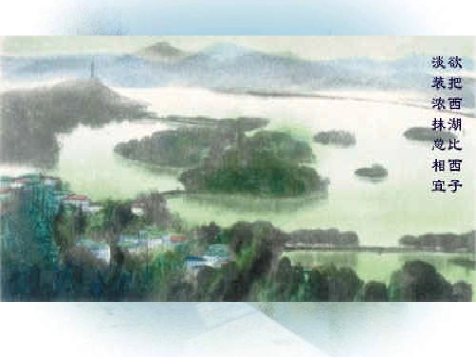 人教新课标版初中七上《古代诗歌四首》——《钱塘湖春行》、《天净沙秋思》第二课时课件_第2页