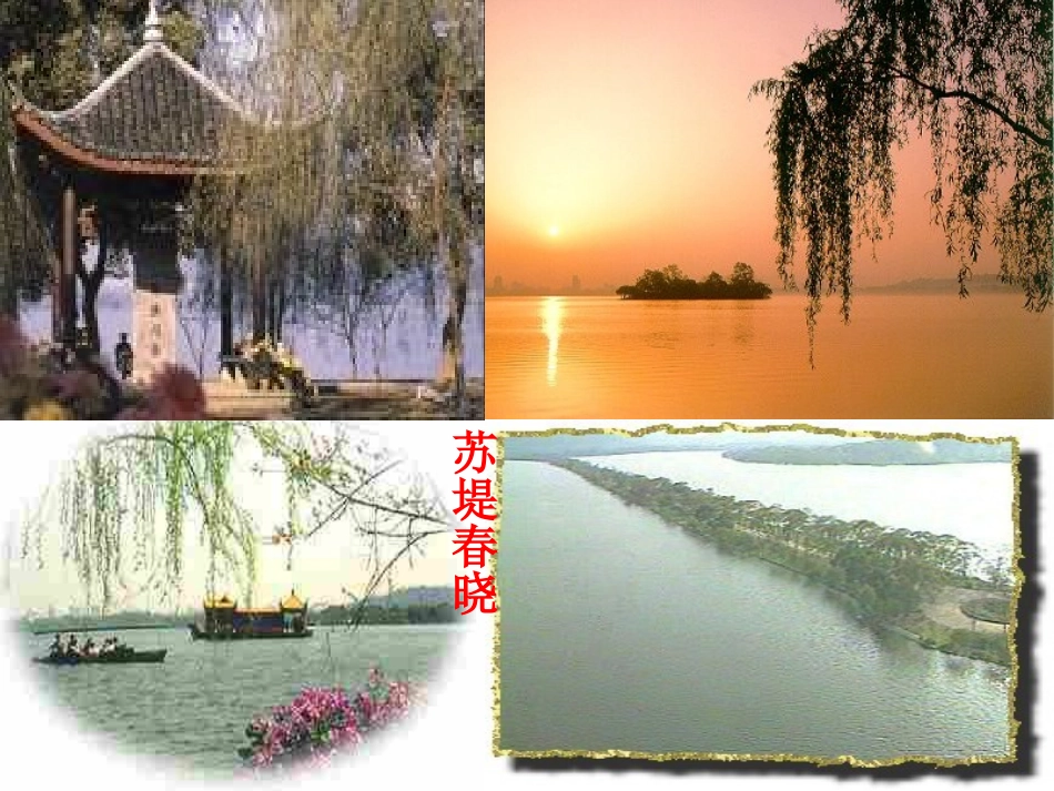 人教新课标版初中七上《古代诗歌四首》——《钱塘湖春行》、《天净沙秋思》第二课时课件_第3页