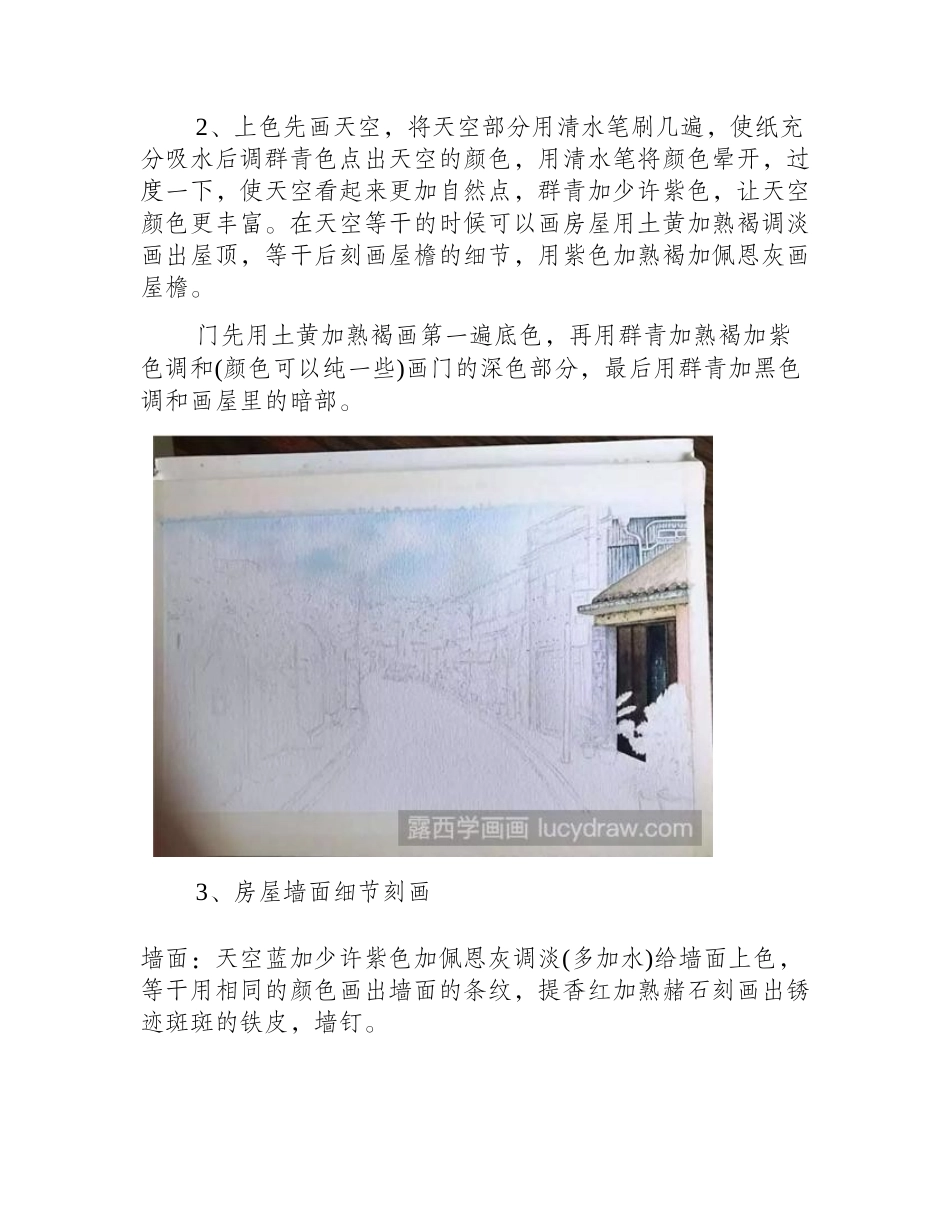 街道一角怎么画_水彩画街道的步骤有哪些_水彩画教程_第2页