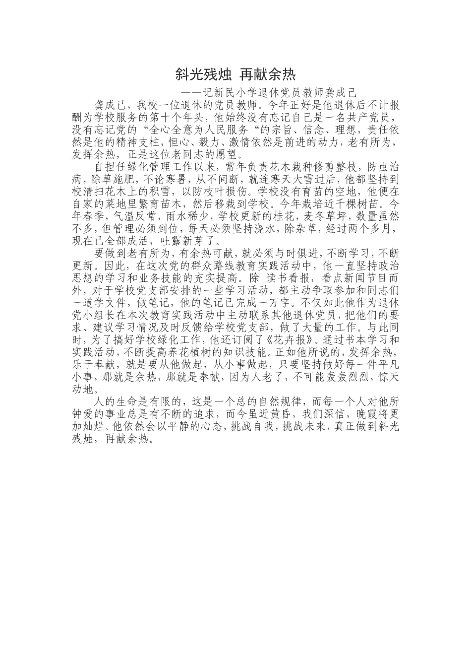 斜光残烛再献余热_第1页