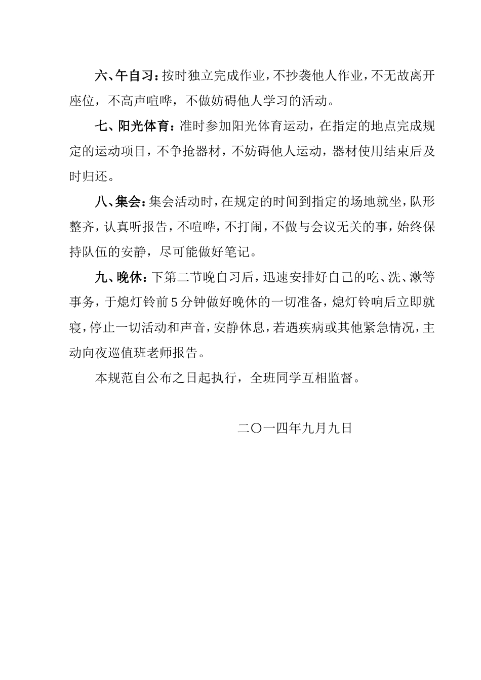 学生一日行为准则_第2页