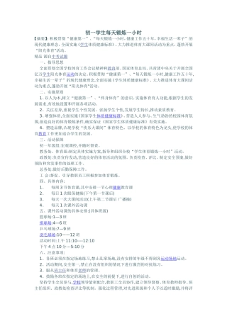 初一学生每天锻炼一小时