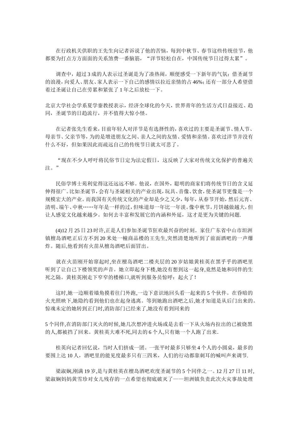 传统节日与精神文明建设_第2页