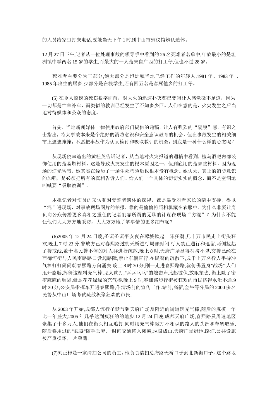 传统节日与精神文明建设_第3页