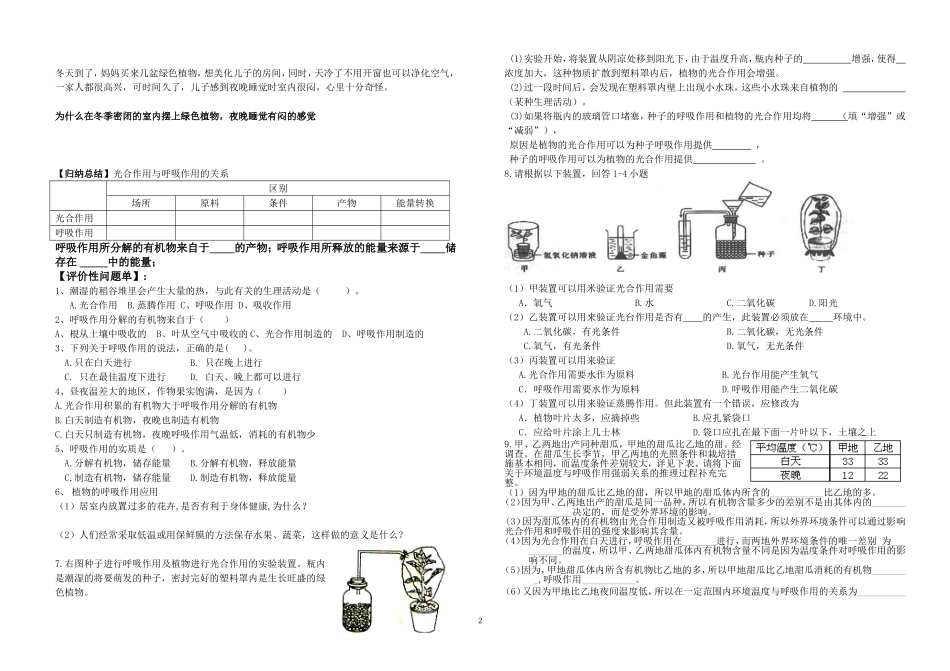 呼吸作用学案_第2页