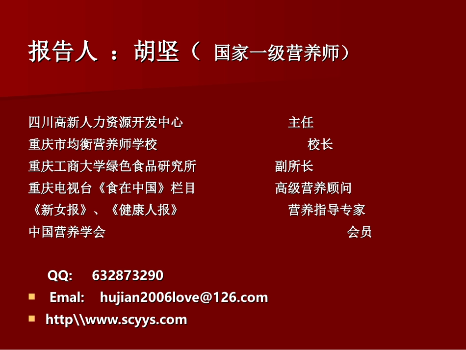 合理膳食-均衡营养(精)_第2页