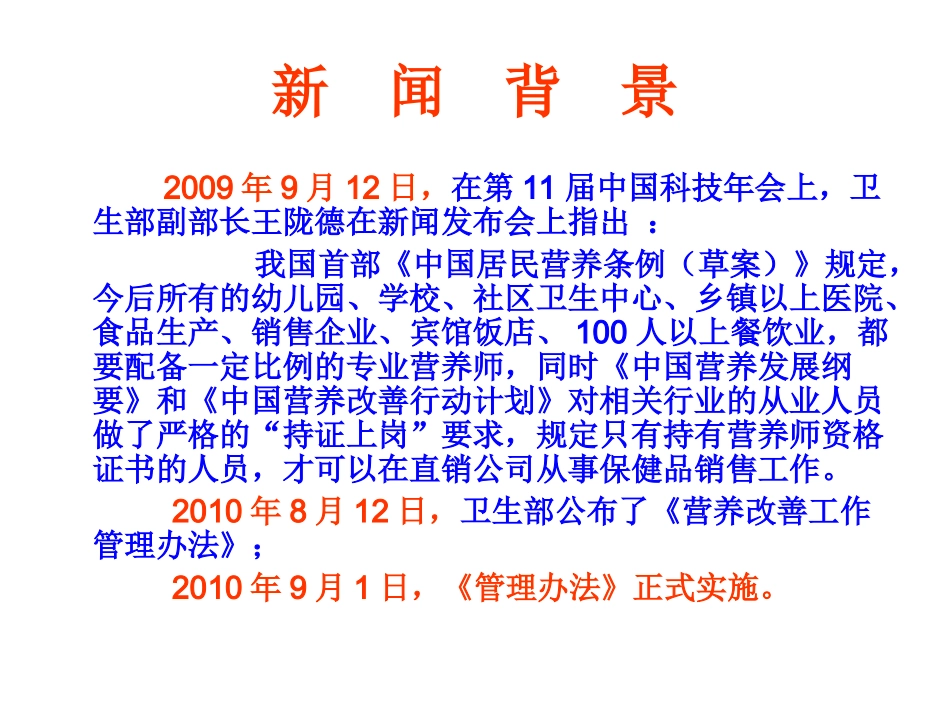 合理膳食-均衡营养(精)_第3页