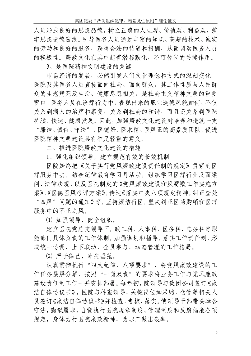浅析医院廉政文化建设_第2页