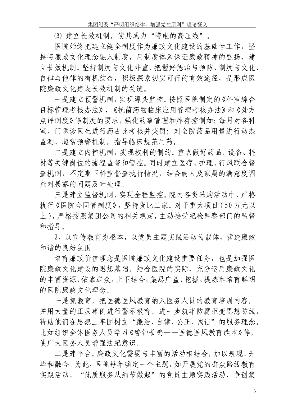 浅析医院廉政文化建设_第3页