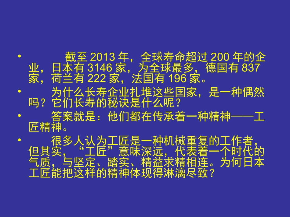 日本的工匠精神._第2页