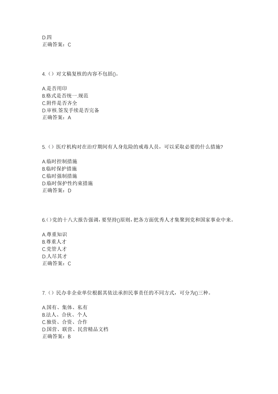 精品年安徽省阜阳市阜南县王家坝镇和谐村社区工作人员考试模拟试题及答案精品_第2页