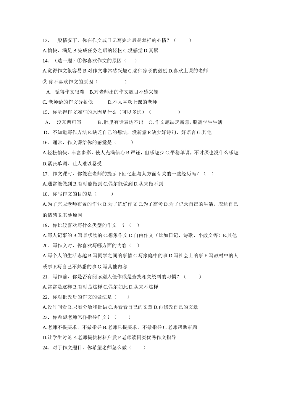 中学作文学习方式方法调查_第2页
